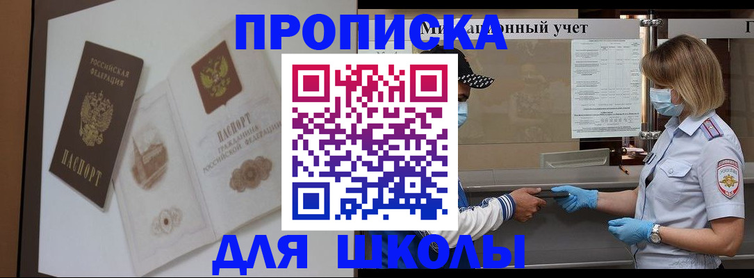 прописка для школы в Нюрбе