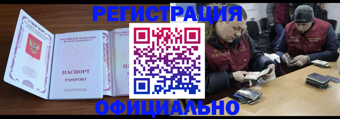 миграционный учет в Нюрбе